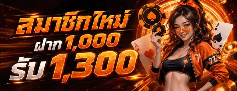 หวยลาว 4 ตัวโต๊ด ดู ยัง ไง ฝาก 1000 รับ 1300
