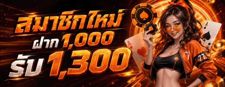 หวยลาว 4 ตัวโต๊ด ดู ยัง ไง ฝาก 1000 รับ 1300