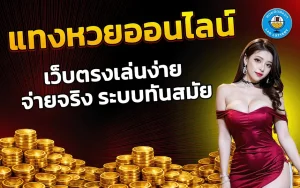 เข้าสู่ระบบ หวยลาว 4 ตัวโต๊ด ดู ยัง ไง